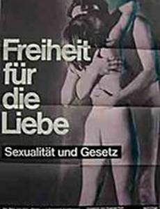 Свобода любви