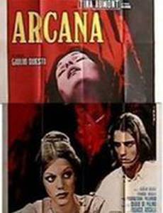 Аркана