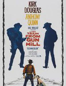 Последний поезд из Ган Хилл