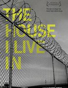 Дом, в котором я живу