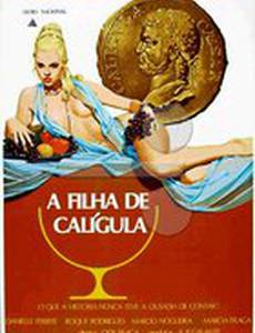 Дочь Калигулы