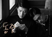 Постер Донджу: Портрет поэта