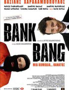 Ограбление банка