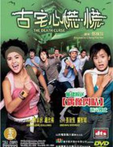 Смертельное проклятие