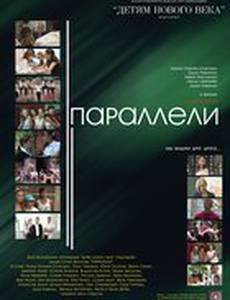 Параллели
