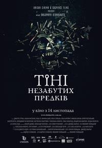Постер Тени незабытых предков