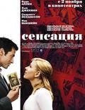 Постер из фильма "Сенсация" - 1