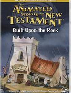 Дом, построенный на камне (видео)