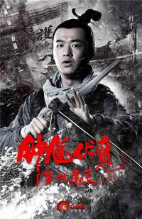 Постер Чжун Куй: Снежная дева и тёмный кристалл