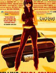 Убить Зельду Спаркс