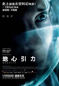 Постер Гравитация