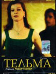 Тельма