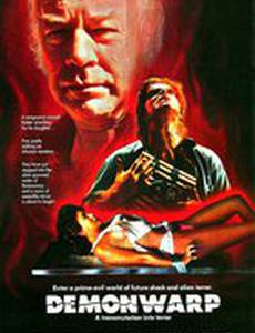 Дьявольское превращение