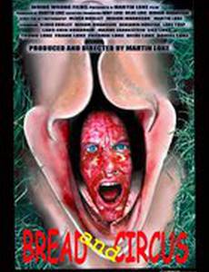 Хлеб и зрелища (видео)