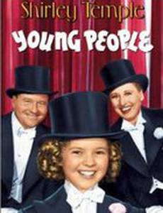 Молодые люди