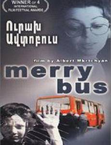 Весёлый автобус