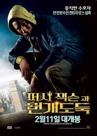 Постер Перси Джексон и похититель молний