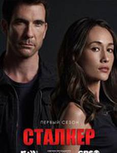 Сталкер