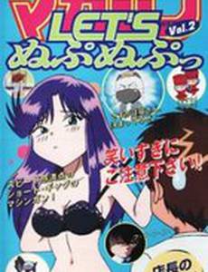 Давай Нупа-Нупнем