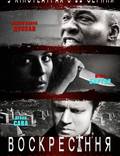 Постер из фильма "Воскрешение" - 1