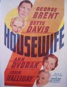 Домохозяйка