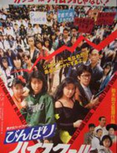 Школа, где издеваются над каждым