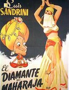 Алмазы  Махараджы