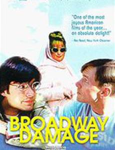 Одержимые Бродвеем