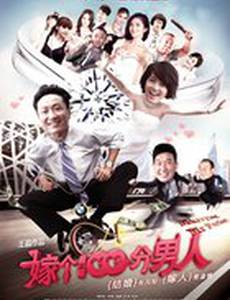 Замуж за идеального мужчину