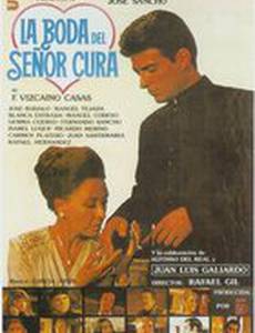 Свадьба сеньора священника