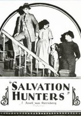 Охотники за спасением