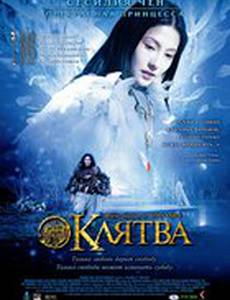 Клятва