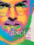 Постер из фильма "Джобс: Империя соблазна" - 1