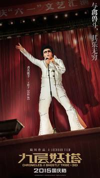 Постер Хроники призрачного племени