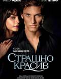 Постер из фильма "Страшно красив" - 1