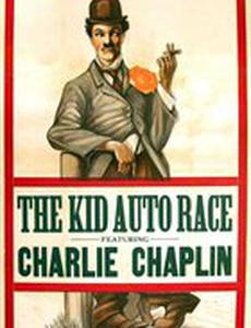 Детские автомобильные гонки