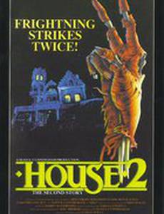 Дом 2: Проклятая обитель