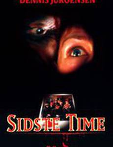 Последний час