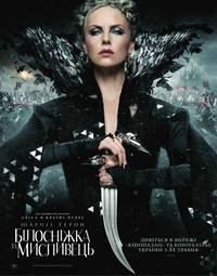 Постер Белоснежка и охотник