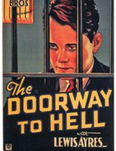 Ворота в Ад