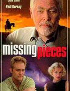 Недостающие звенья