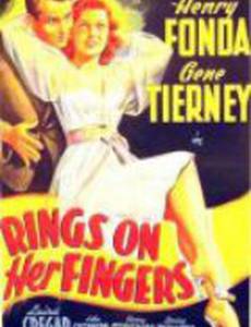 Кольца на её пальцах