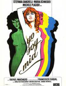 Я принадлежу себе