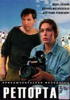 Репортаж