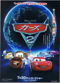 Постер Тачки 2