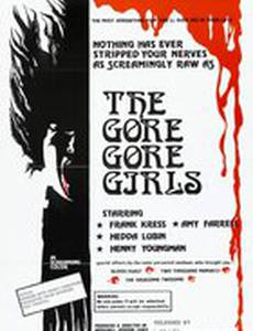 Несчастные девушки