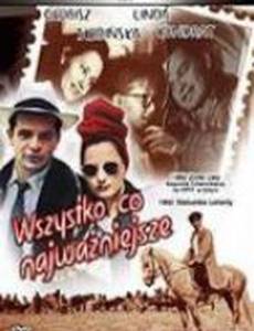 Все, что самое важное