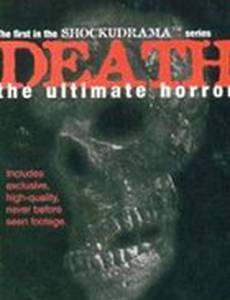 Беспредел смерти (видео)