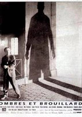 Тени и туман