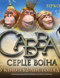 Постер из фильма "Савва. Сердце воина" - 1